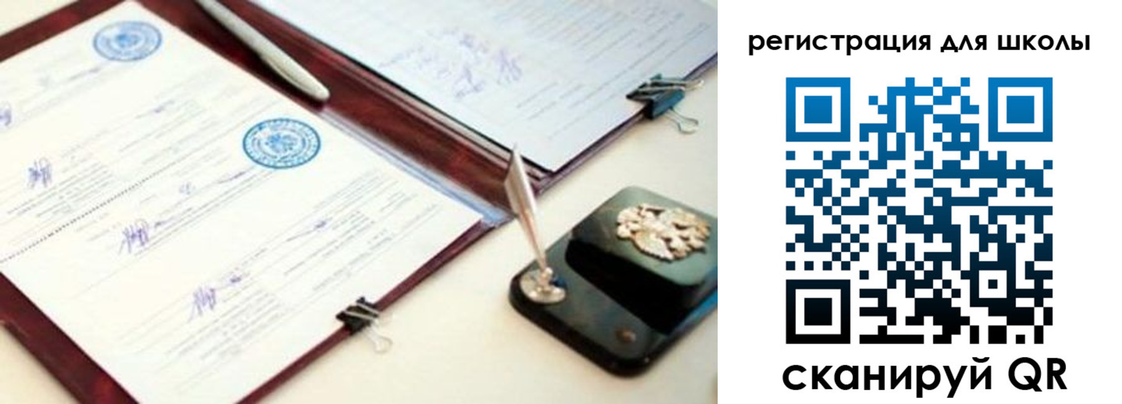 регистрация для школы в Николаевске