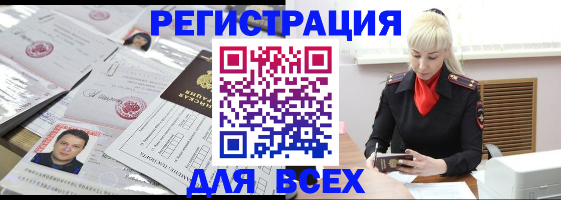 прописка штамп в Николаевске
