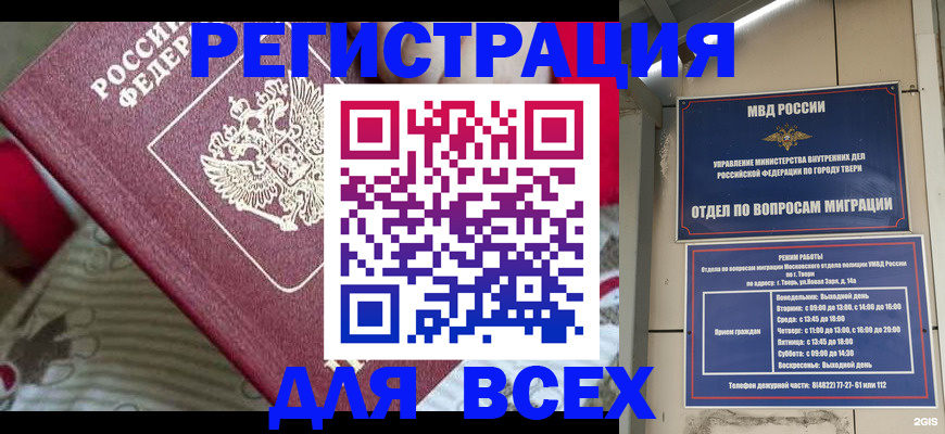 временная регистрация адрес в Николаевске